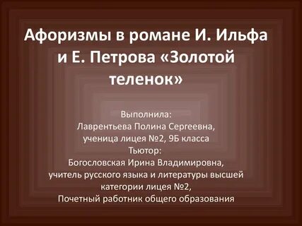 Презентация высказывания