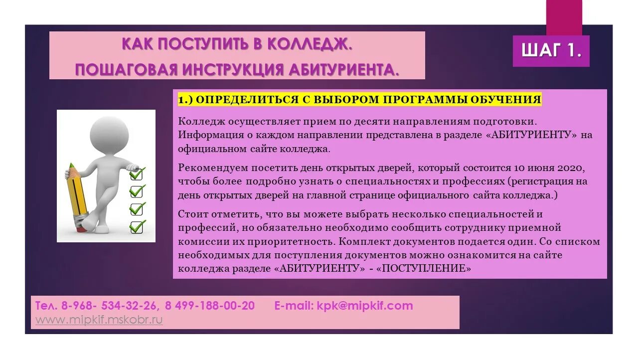 Что такое направление подготовки в колледже. Задачи обучения в колледже. Руководство техникума это. Задачи для поступления в колледж.