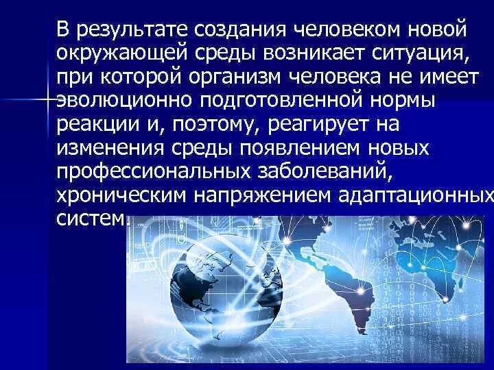 Современная информационная среда презентация. Информационная среда человека. Картинка негативная информационная среда. Проблема адаптации информационные системы-. Общие принципы безопасности в цифровой среде презентация