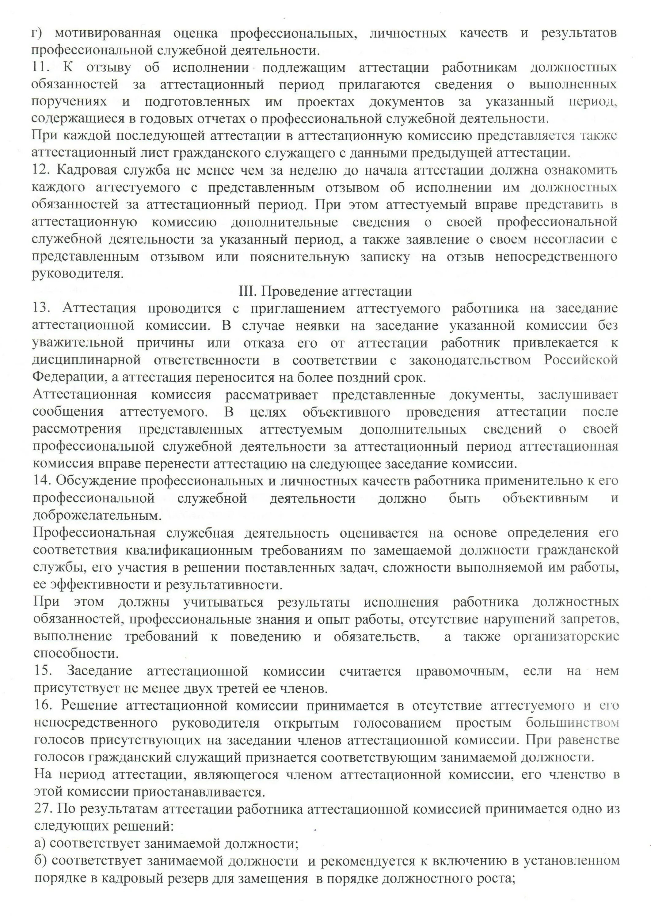 Мотивированная оценка личностных качеств служащего. Мотивированная оценка личностных качеств служащего