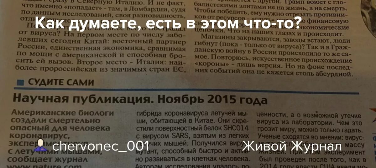 Статьи 2015. Статья 2015 года про коронавирус. Научная Публикация ноябрь 2015 года коронавирус. Судите сами научная Публикация ноябрь 2015 года. Газета судите сами ноябрь 2015.