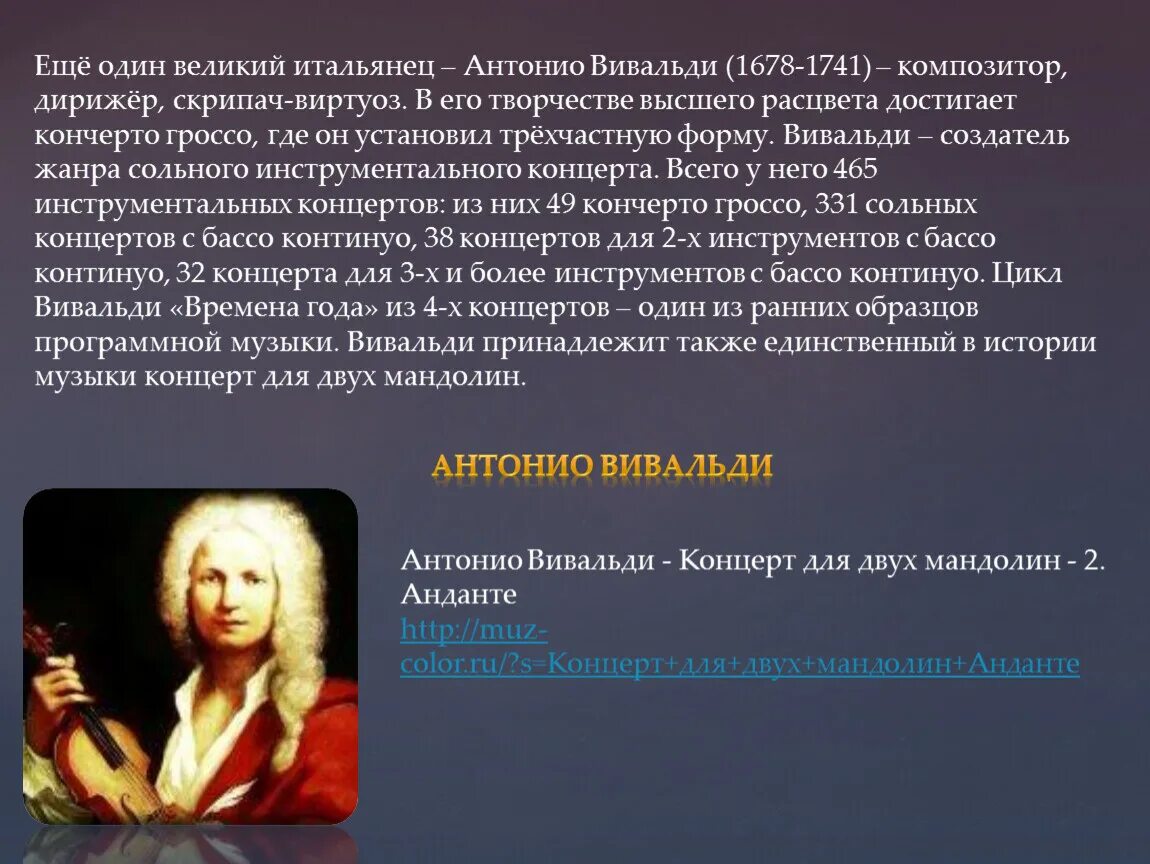 Антонио Вивальди (1678-1741). Вивальди композитор. Антонио Вивальди Барокко. Вивальди годы жизни.