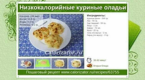 Блюда из низкокалорийных продуктов