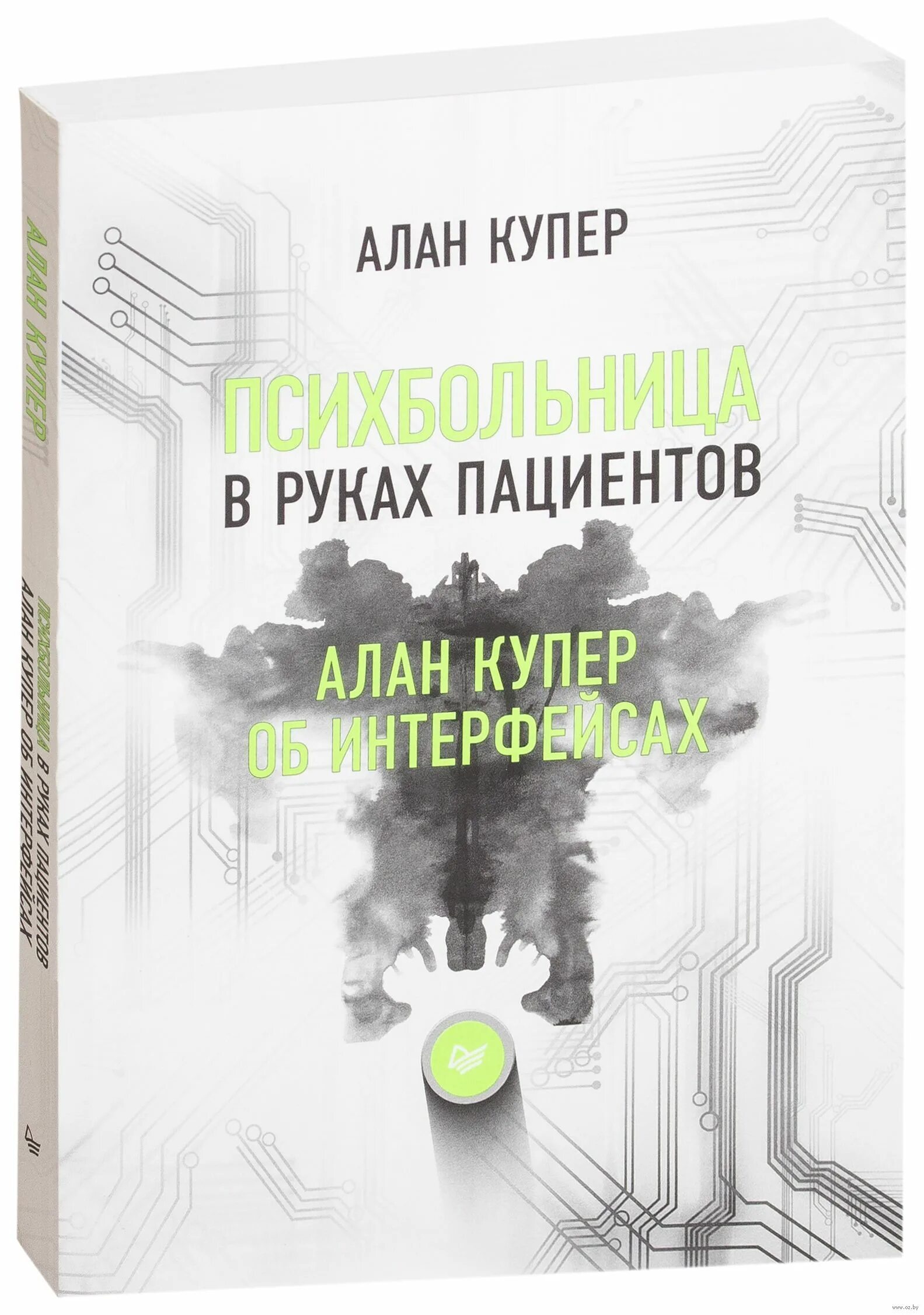 Книга психбольница в руках пациента. Книги про психиатрические больницы. Книга психушка. Книга обожженные зоной. Книга психушка.