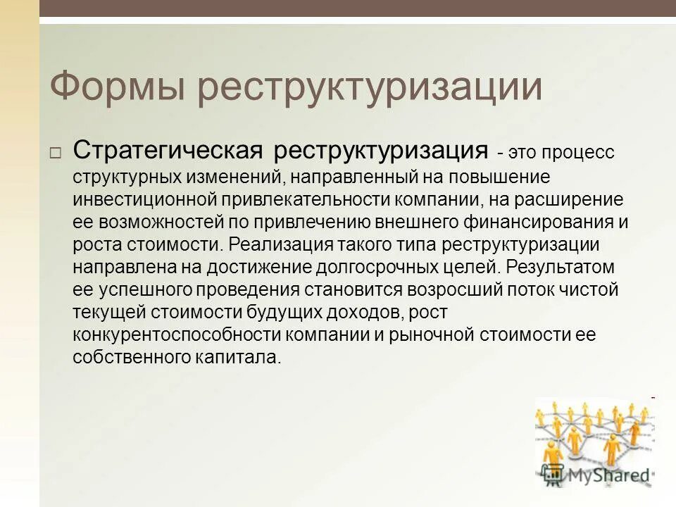 способы расширения производства. формы расширения предприятий. формы расширения предприятий. этапы организации маркетинговых исследований. для чего нужна фирма.