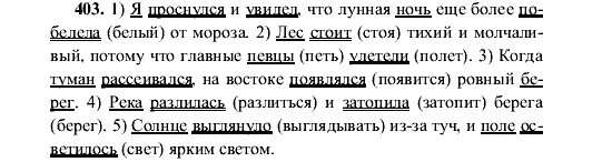 Русский язык 5 класс номер 403. Домашнее задание по русскому языку 5 Разумовская.