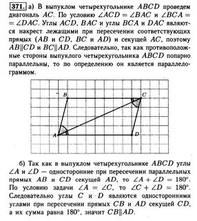 Геометрия 8 класс номер 371 страница 103