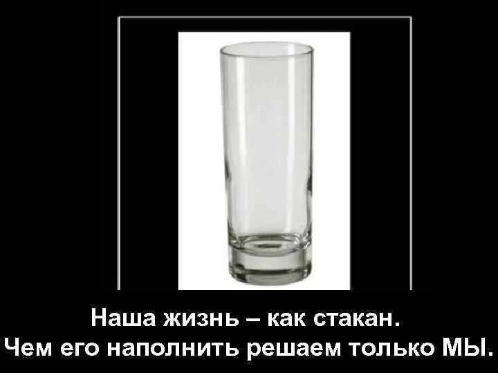 Стакан загадка. Стих про стакан. загадка про стакан. шутка про стакан воды. афоризмы про стакан.