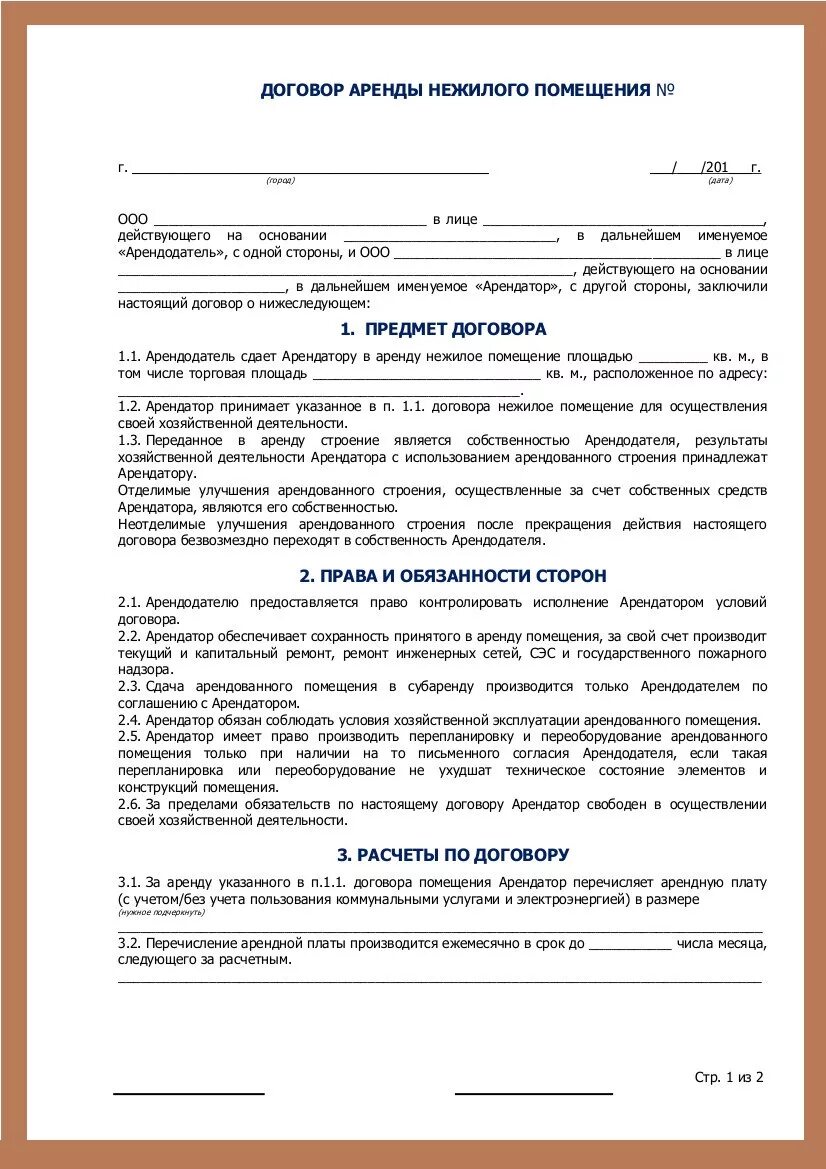 Может ли физическое лицо сдавать в аренду. Договор арендатору на аренду помещения образец. Договор аренды нежилого помещения пример. Договор аренды с ИП нежилого помещения образец. Договор аренды найма нежилого помещения образец.