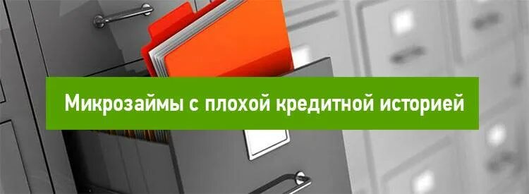 Займ на карту мгновенно с плохой кредитной