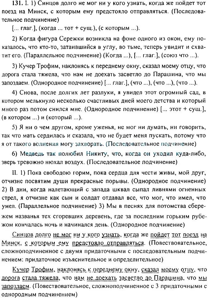 Русский язык 9 класс бархударов 236. Гдз по русскому языку 9 класс бархударов упражнение 236. Русский 9 класс упр 236. Упражнение 236 9 класс бархударов. Гдз по русскому 9 класс крючкова.