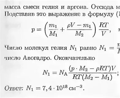 Относительная масса гелия