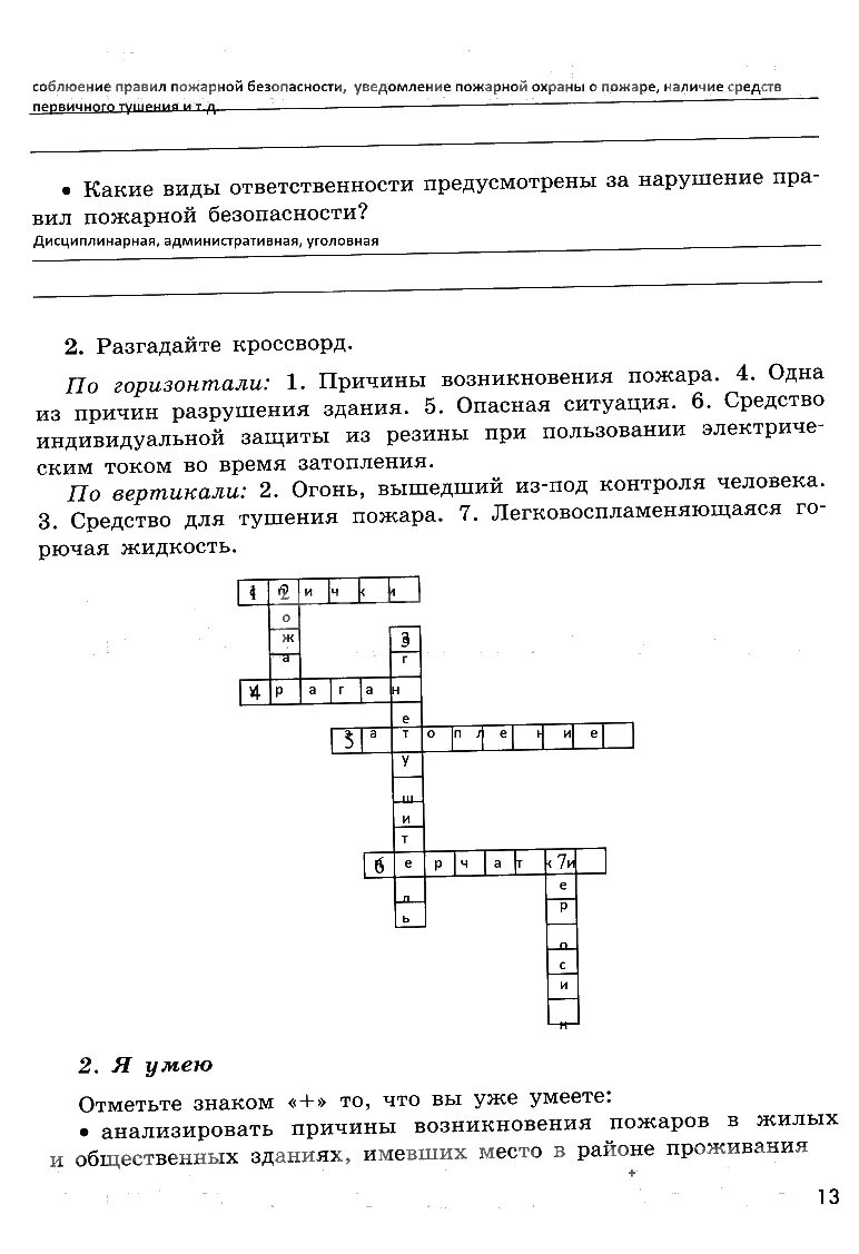 Вопросы по обж 8 класс с ответами. Кроссворд по ОБЖ 8 класс по учебнику Смирнова. Кроссворд ОБЖ 8 класс. Кроссворд по ОБЖ 8 класс. Сканворд по ОБЖ 8 класс.