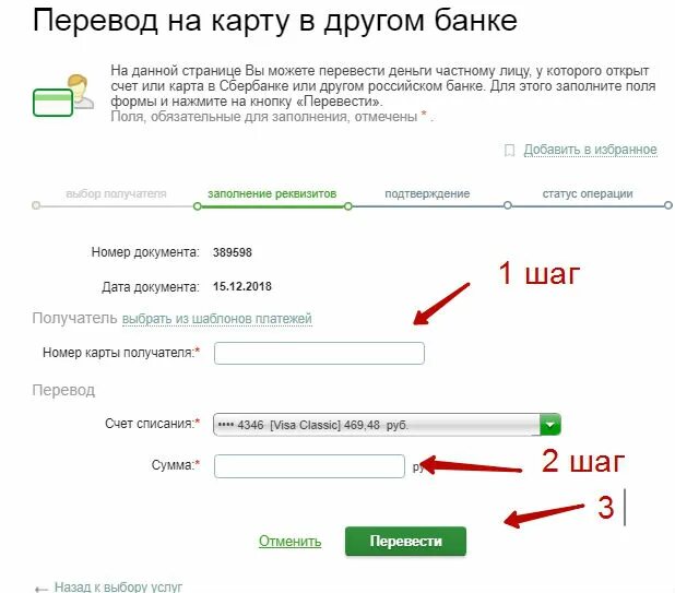 Как перевести деньги без процентов в сбербанке. Перечисление денег на карту. Перевести деньги на карту. Перевод скраты на карту. Перевёл деньги на карту.