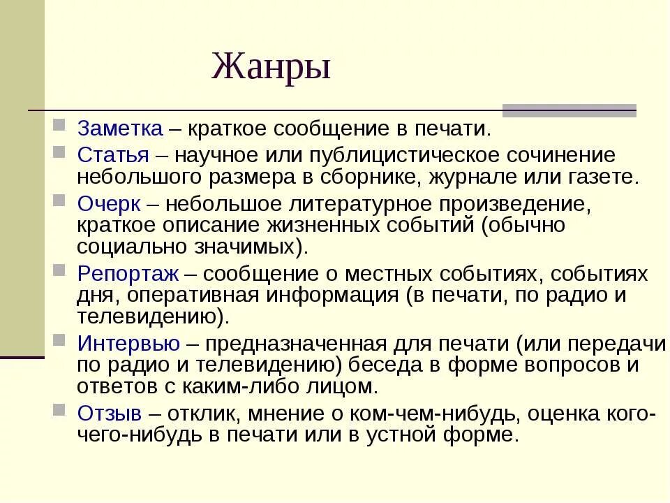 Научное публицистическое сочинение небольшого размера