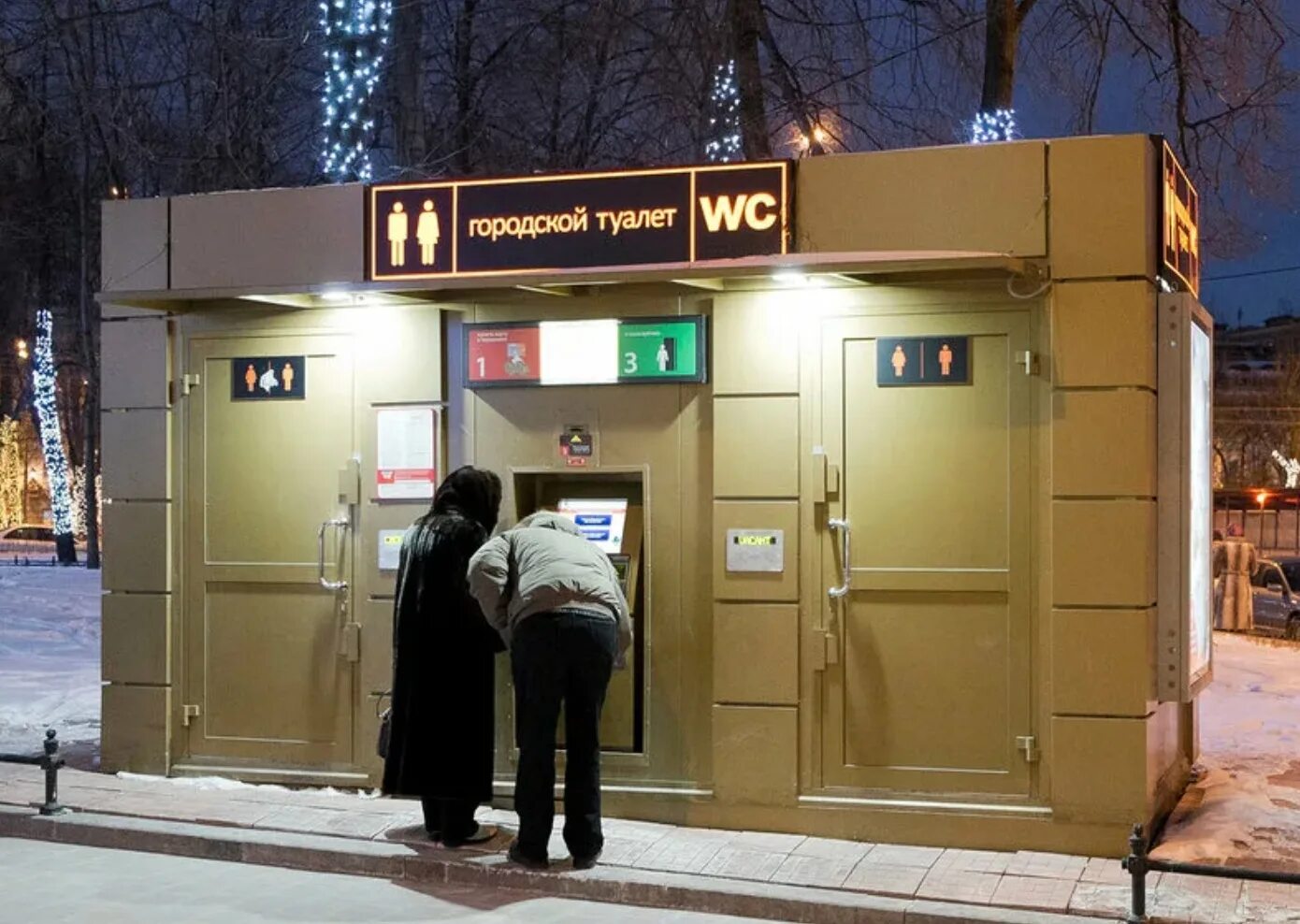 Должны ли туалеты для посетителей быть оборудованы. Городской туалет. Городской общественный туалет. Общественные туалеты в Москве. Городской туалет Москва.