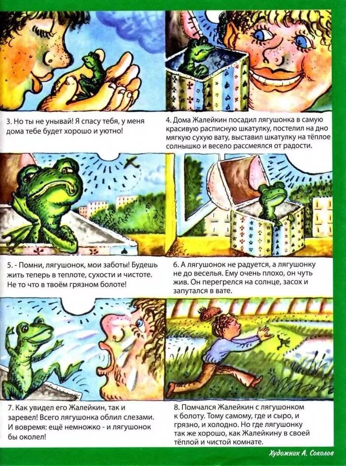 Иллюстрации к рассказу жалейкин и лягушонок. Жалейкин и лягушонок. Жалейкин и лягушонок текст для чтения. Иллюстрации к рассказу жалейкин и лягушонок. Сладков жалейкин и лягушонок текст.