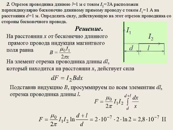 Проводники расположены на расстоянии 2 м. Напряженность магнитного поля прямолинейного проводника с током. Движение проводника током в магнитном поле задачи. Магнитное поле провода с током. Напряженность магнитного поля прямолинейного тока.