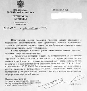 Прокурорская проверка по обращению