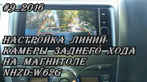 Настройка камеры на магнитоле