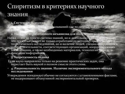 Психология псевдонаука
