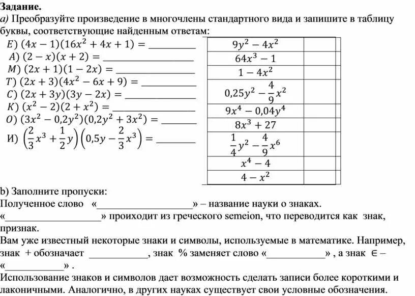 Преобразование произведения в многочлен. Преобразовать произведение в многочлен. Преобразовать выражение в произведение.