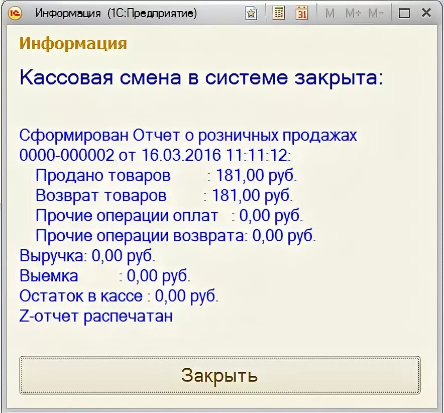 Открытие кассовой смены. Закрытие кассовой смены. Закрытие смены на кассе. Открытие кассы в 1с. Как открыть кассовую смену