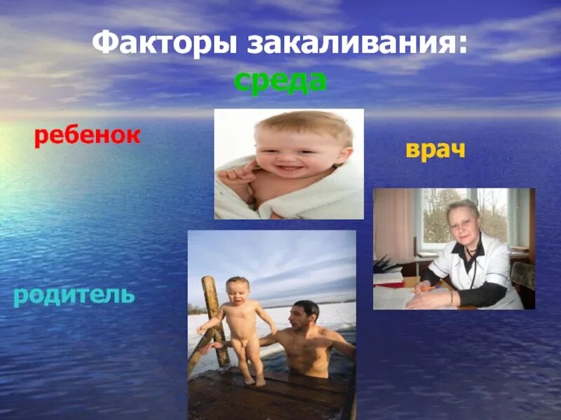 Основные принципы закаливания детей. Факторы закаливания в доу. Основные принципы закаливания организма. Факторы закаливания организма. Способы закаливания воздухом.