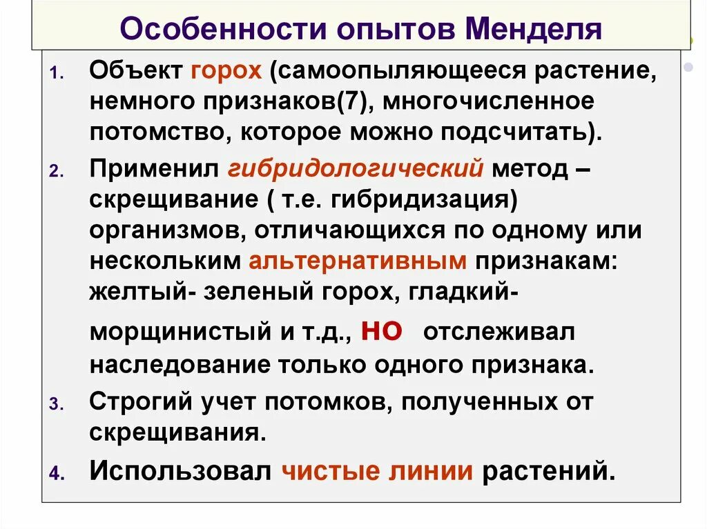 Наследственные задатки по менделю. 3 Закона Грегора Менделя таблица. Законы Менделя кратко. Первый и второй закон Менделя кратко. Опыты и законы Менделя.