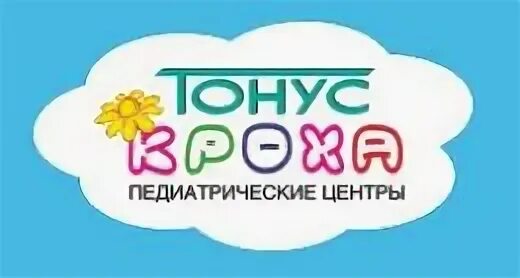 Тонус кроха нижний новгород коминтерна 139. Тонус кроха коминтерна 139. тонус кроха логотип. тонус клиника нижний новгород коминтерна логотип. кроха детская клиника бишкек.