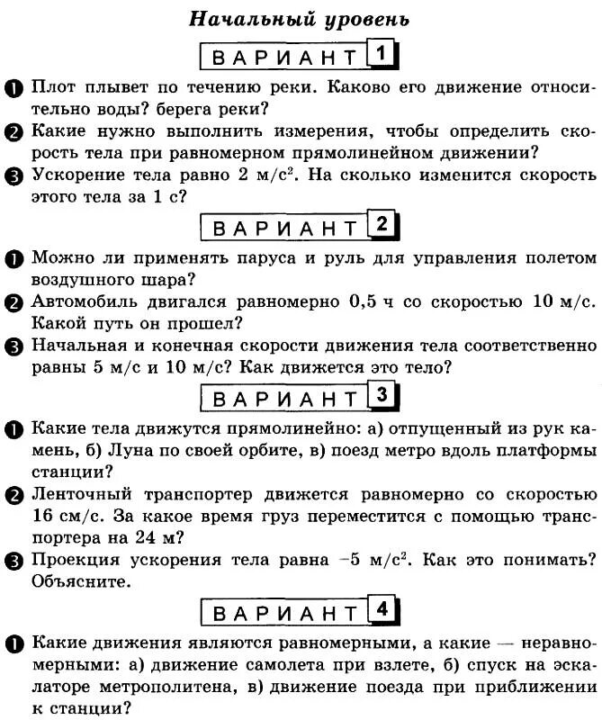 Кинематика 9 класс контрольная. Кинематика 9 класс физика контрольная. Контрольная работа кинематика 9 класс. Контрольная по физике 9 класс кинематика.