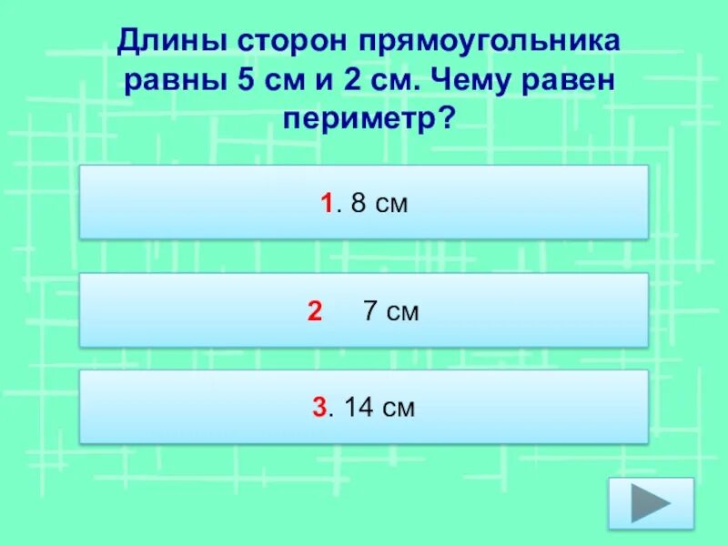 Длины 2 сторон прямоугольника