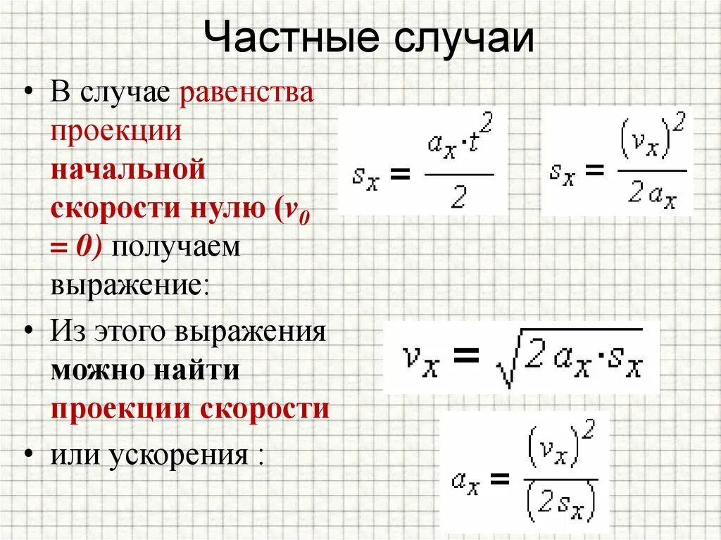 Нулевое ускорение. Формула для нахождения начальной скорости в физике. Как найти начальную скорость физика. Физика формула нахождения начальной скорости. Начальная скорость формула через ускорение.