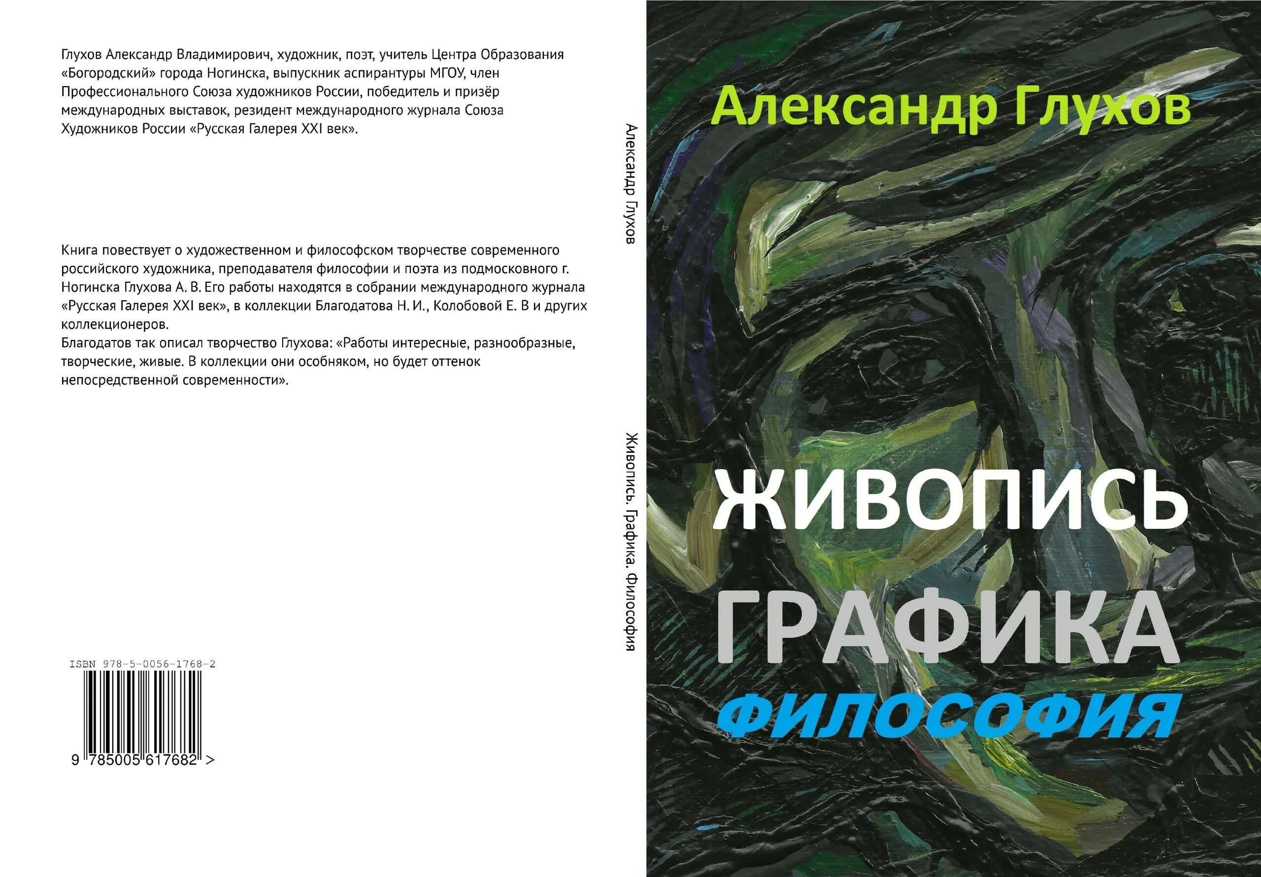 Философский расписание. А И Федорищенко философия. Книга обложка техника безопасности парикмахера.