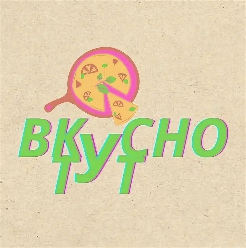 Тут вкусно березовский сайт. Вкусно тут логотип. логотип вкусно екатерина. логотип вкусно и точка картинки. вкусно тут альметьевск.