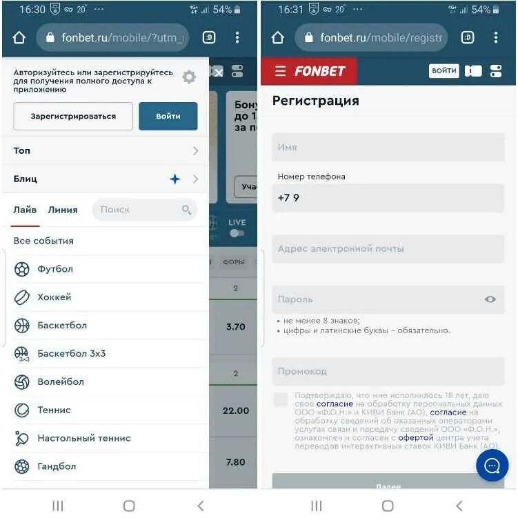 Фонбет запрос. Фонбет регистрация. Зарегистрироваться в Фонбет. Фонбет баланс. Фонбет регистрация мобильная.