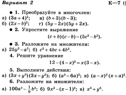 Алгебра 7 класс контрольная работа задачи