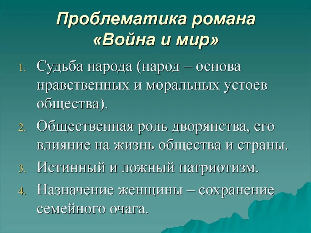 Проблема судьба народа