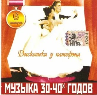 Мелодия 40 годов