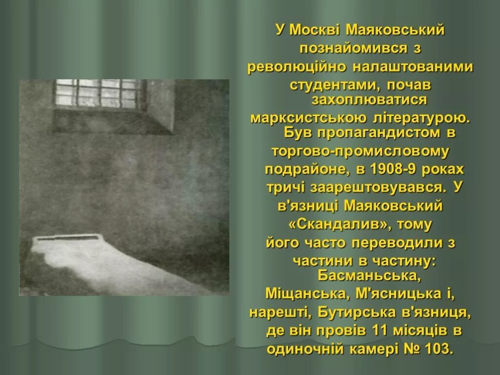 Презентация маяковский 9 класс. Маяковский 1908 год. Презентация на тему Маяковский.