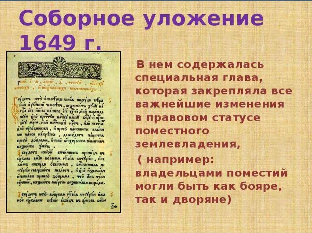 13. Соборное уложение 1649. Соборное уложение 1649 таблица. Соборное уложение 1649 запрещало. Собороуложение 1649 года. Почему историки считают соборное уложение