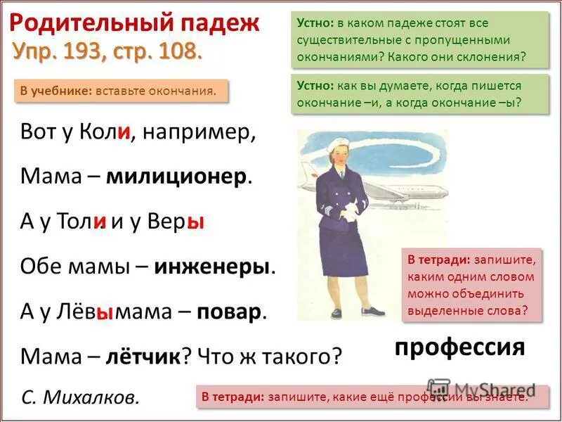 Глаголы требующие винительного падежа