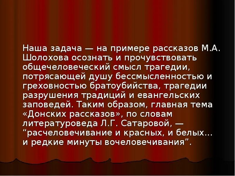 Донские рассказы шолохов сочинение. Трагизм гражданской войны в донских рассказах Шолохова. Отношение Шолохова к гражданской войне. Шолохов произведение о гражданской войне.