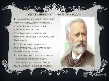 Музыкальные произведения чайковского названия