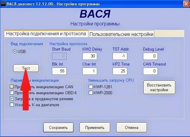 Вася диагност пользовательские настройки. Вася диагност программа. Вася диагност 1.1 настройки. Сборник кодировок Вася диагност. Программа для volkswagen