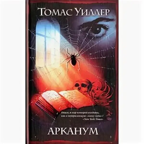 Книга в поисках шары уилер. Арканум книга. арканум все книги. арканум сколько частей книги.
