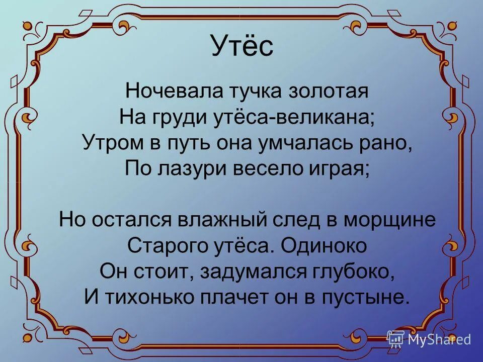 ю. утеса великана стихотворение. стихотворение михаила юрьевича лермонтова ночевала тучка золотая. утеса великана стихотворение. лермонтова ночевала тучка.