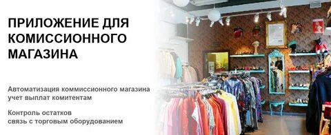Комиссионка отзывы
