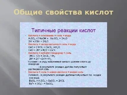 Свойства кислот 9 класс химия таблица
