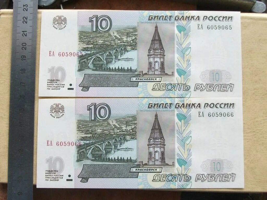 Десятирублевая купюра 1997. Десять рублей купюра 1997. Купюра 10 рублей 1997. Редкие 10 рублей бумажные 1997 года.